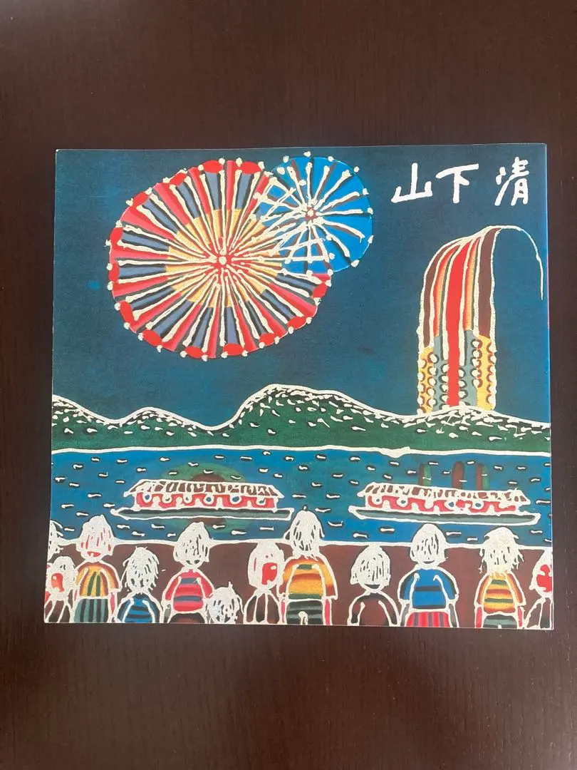 週末セール！山下清画集　大判の画集　ノーベル出版　定価29,800円 週末セール！山下清画集 大判の画集 ノーベル出版 定価29,800円