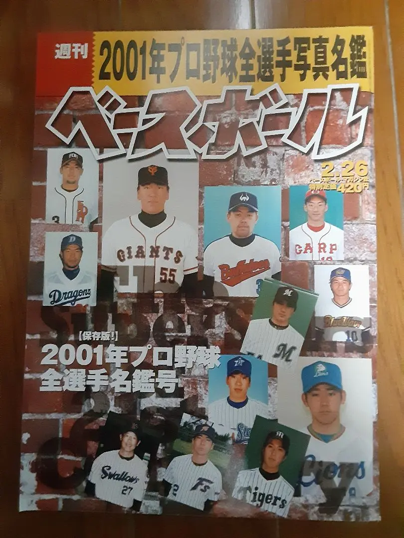 【中古】 プロ野球パーフェクトデータ選手名鑑 プロ野球ナンバーワンデータブック ２００１/宝島社 プロ野球パーフェクトデータ選手名鑑 12冊 (別冊宝島) / ブック