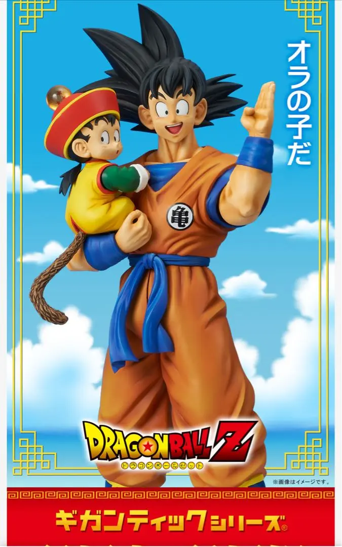 初版　通常カラー　ギガンティックシリーズ　ドラゴンボールZ 孫悟空&孫悟飯 孫悟空&孫悟飯