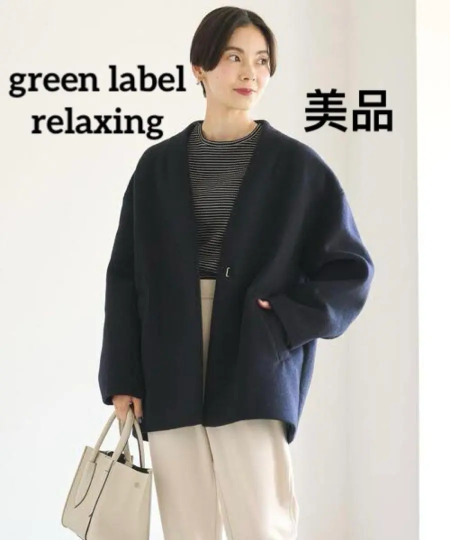 美品♡グリーンレーベル　ヴィクトリアンウールハーフコート　サイズ40 green label relaxing ヴィクトリアン ウール ハーフコート