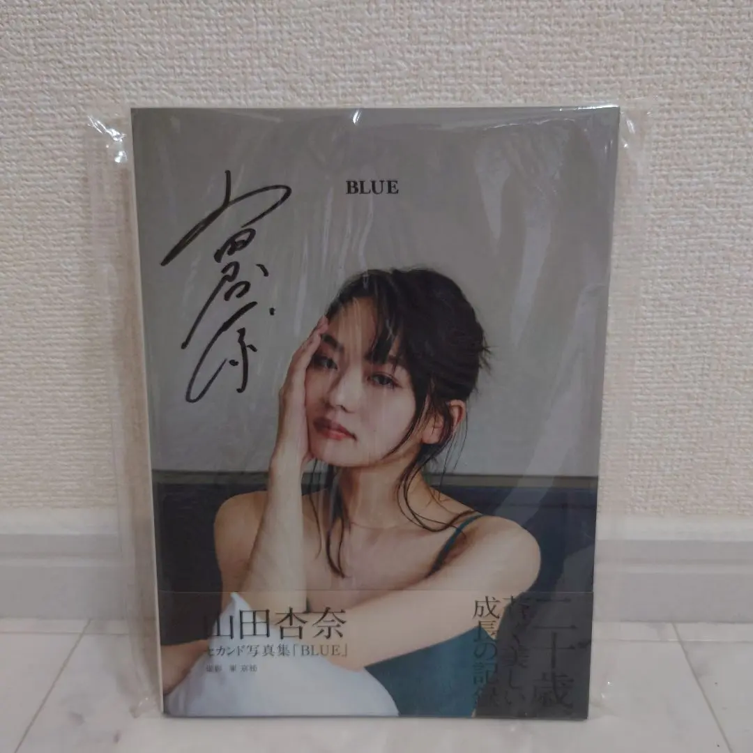 2025年最新】山田杏奈直筆サイン入りの人気アイテム - メルカリ