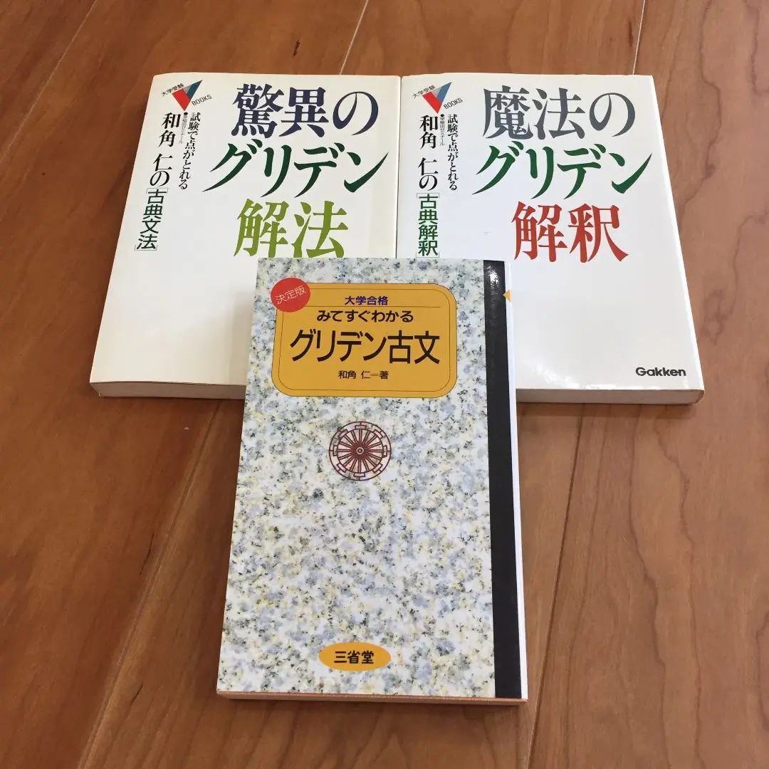 裁断済 グリデン式みてすぐわかる古文 Amazon.co.jp: みてすぐわかる古文 グリデン式 : 和角仁: 本