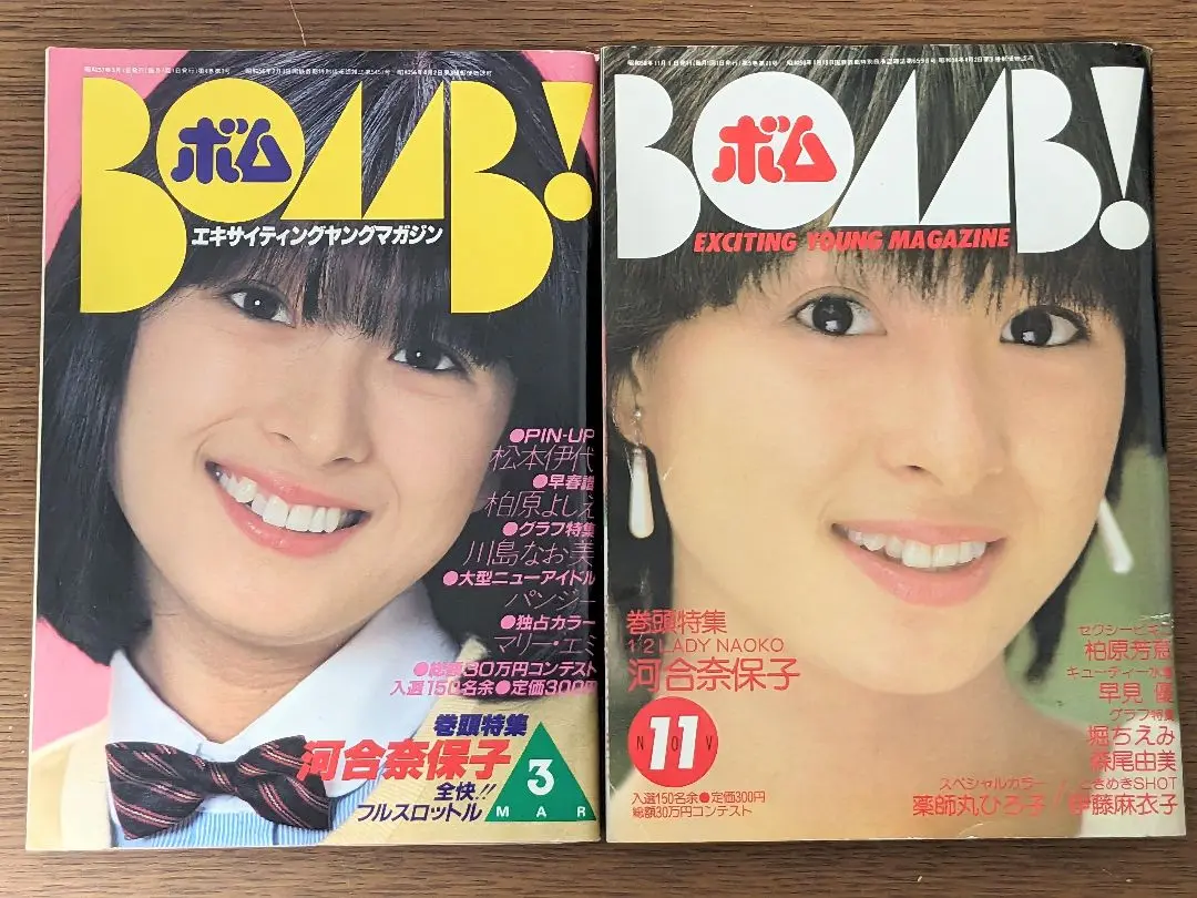 エキサイティングヤングマガジン　ボム　昭和58年3月号 エキサイティングヤングマガジン ボム 昭和58年3月号 - メルカリ