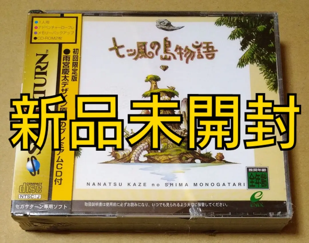 未開封 七つ風の島物語 セガサターン BEEP ゲームグッズ通販 / 【中古チラシ】セガサターン｜七ツ風の