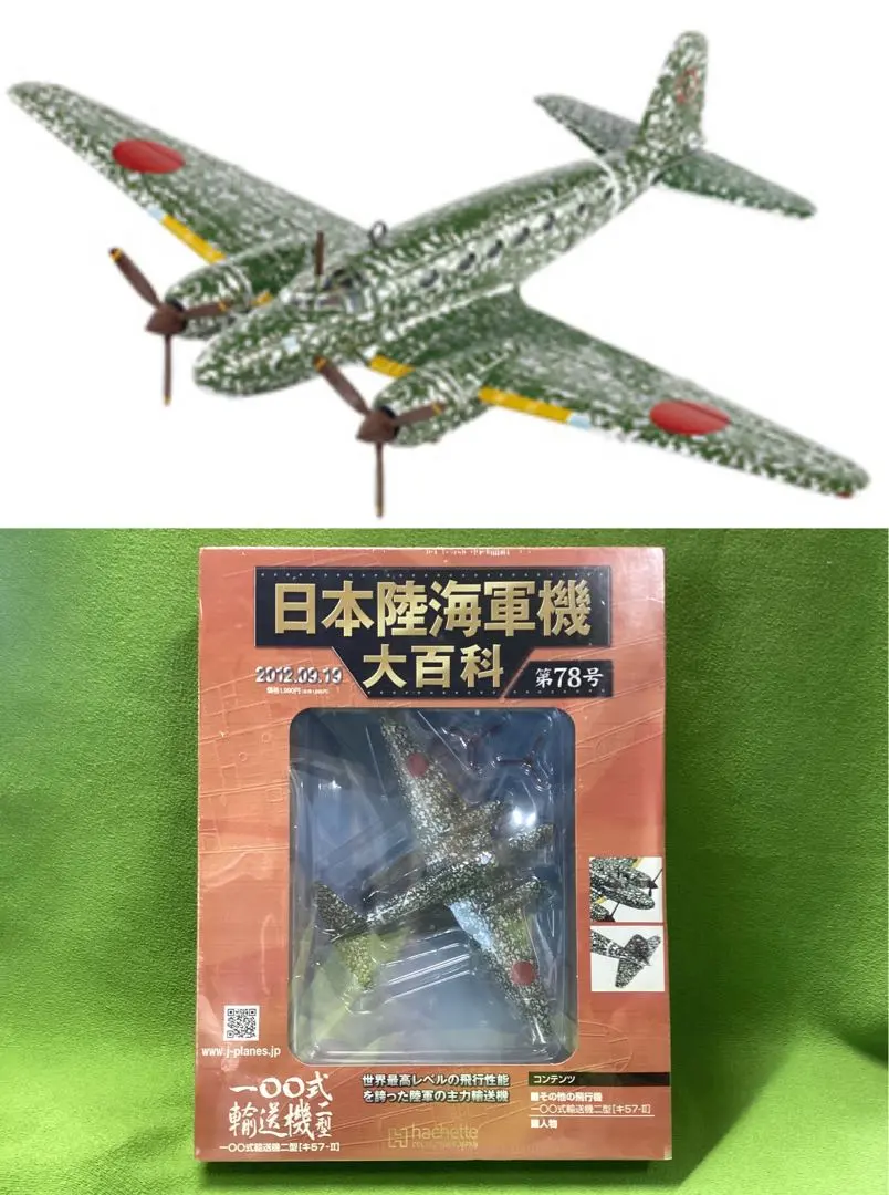 2025年最新】日本陸海軍機大百科 二式の人気アイテム - メルカリ