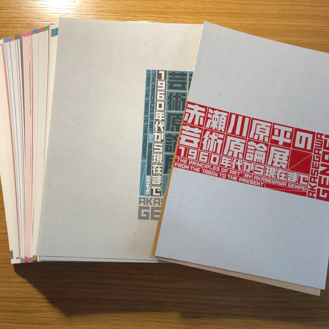 【中古】赤瀬川原平の芸術原論展図録＋チラシ 赤瀬川原平の芸術原論展 : 1960年代から現在まで 〔展覧会図録