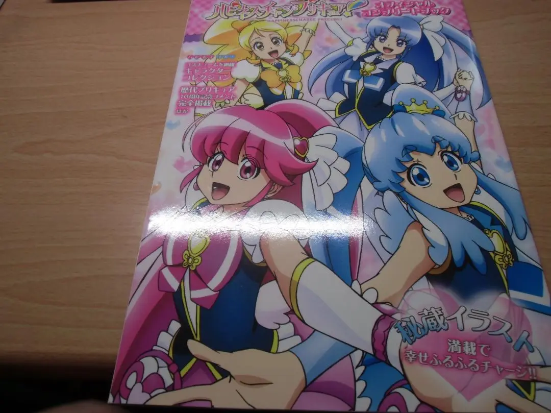 2025年最新】ハピネスチャージプリキュア! オフィシャル