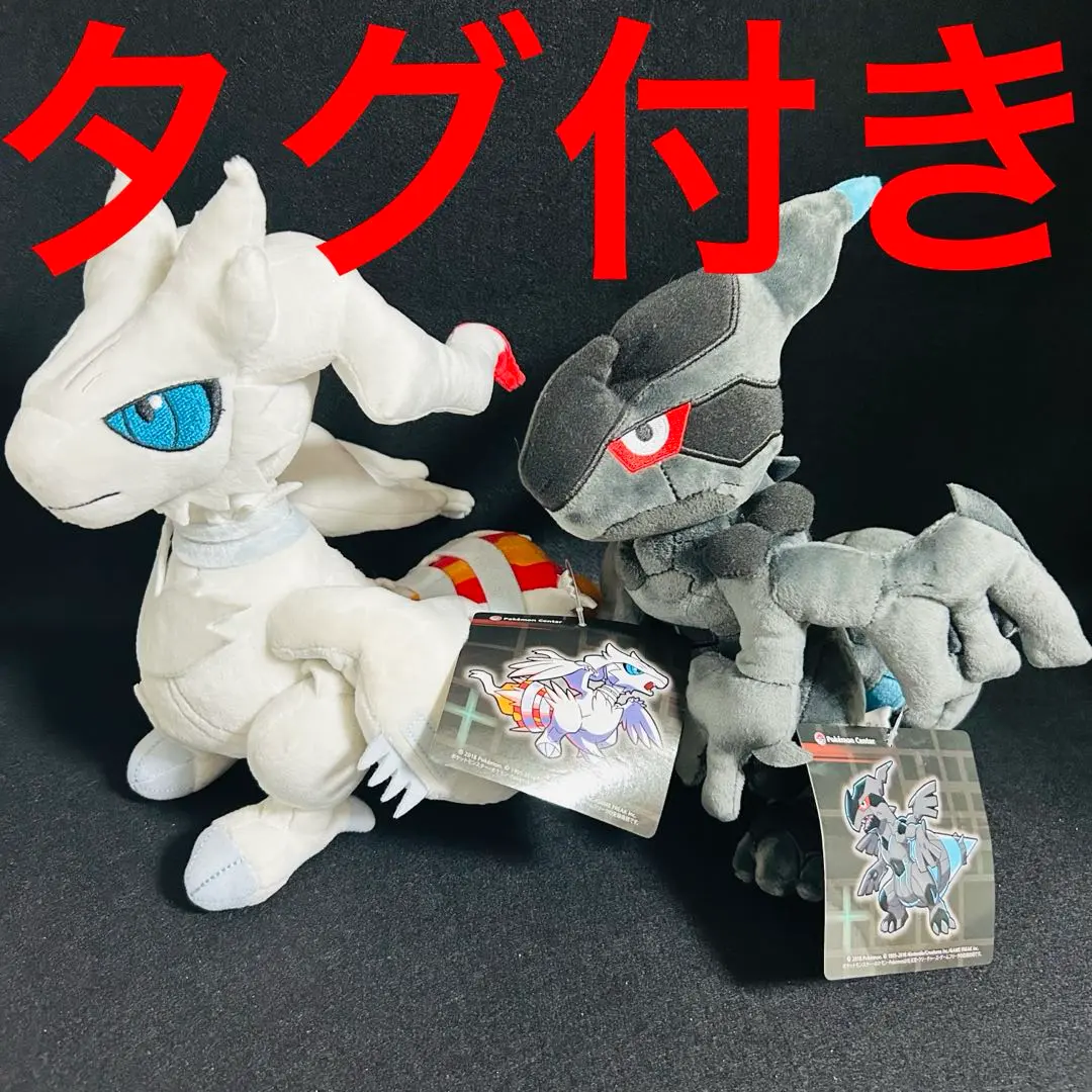 レシラム ボスごっこ ポケモンセンター ボスごっこ レシラム ゼクロム ぬいぐるみ