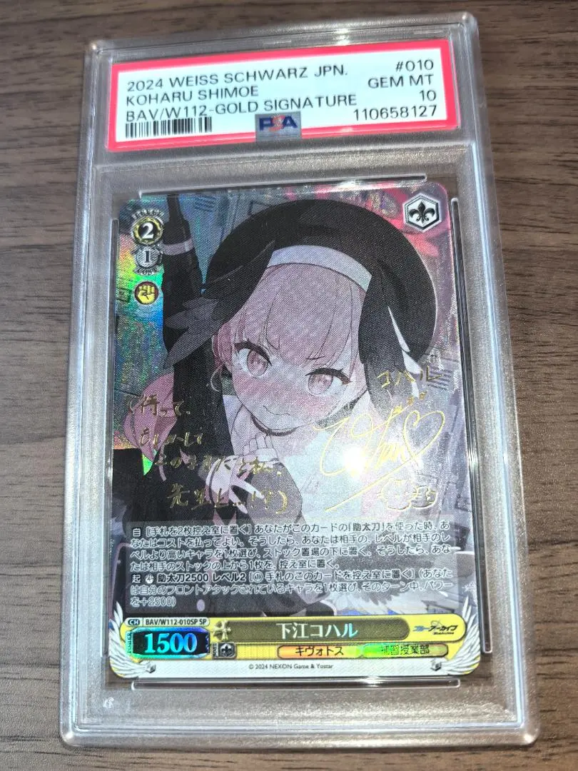 ヴァイスシュヴァルツ　下江コハル　SP サイン WS】下江コハル(サイン)【SP】BAV/W112-010ヴァイスシュヴァルツ