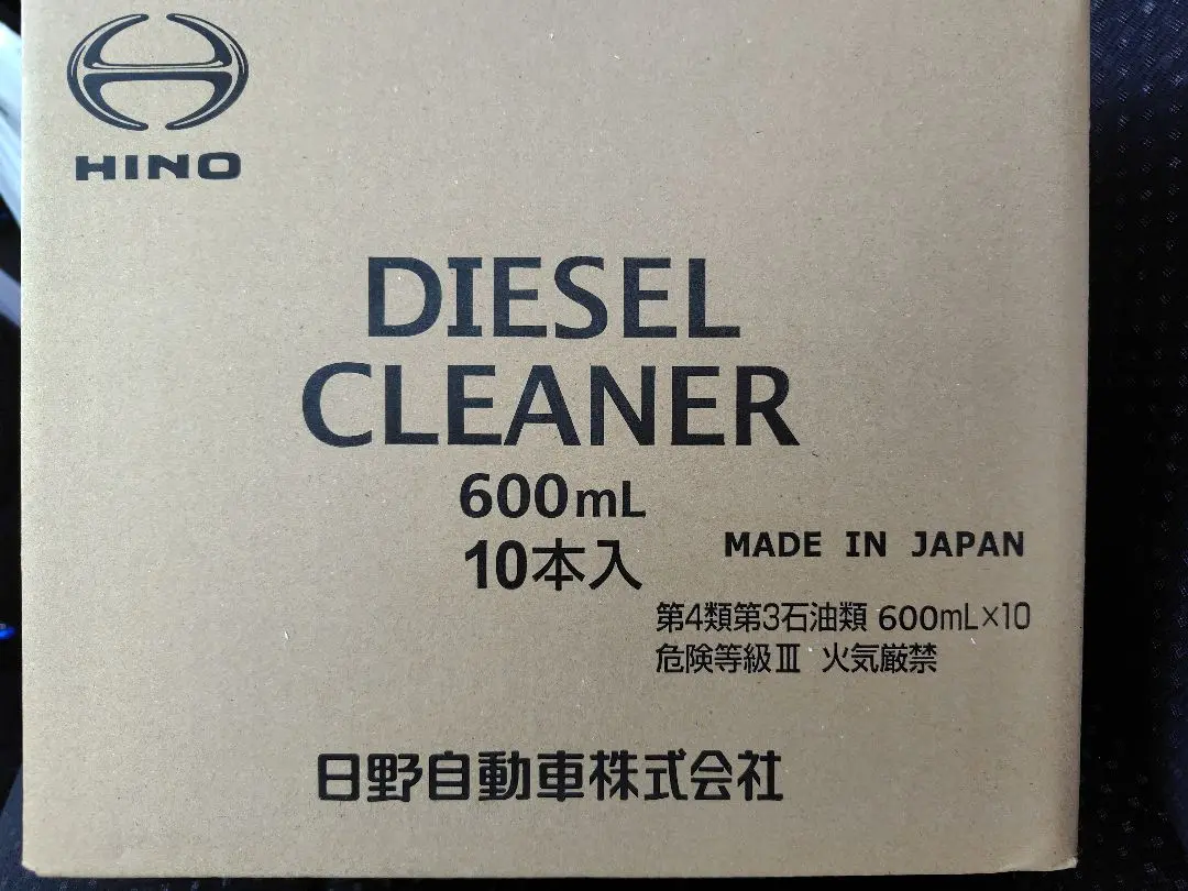 日野 ディーゼルクリーナー 600ml 10本セット 日野純正ディーゼルクリーナー 通信販売 | YOKOSYA Shop