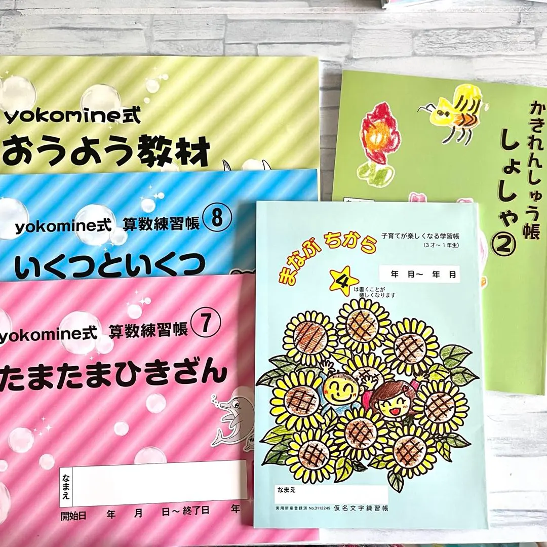 2025年最新】ヨコミネ式教材の人気アイテム - メルカリ