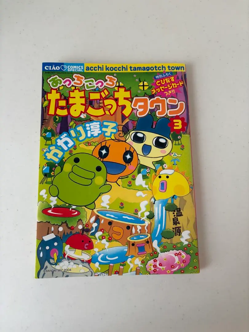 GO GO! たまたま たまごっち　あっちこっちたまごっちタウン　関連本セット Go go!たまたまたまごっち あっちこっちたまごっちタウン 6冊