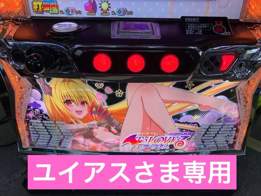 セール！スマスロ ToLOVEるダークネス ヤミパネル安心のユニット付 セール！スマスロ ToLOVEるダークネス ヤミパネル安心のユニット