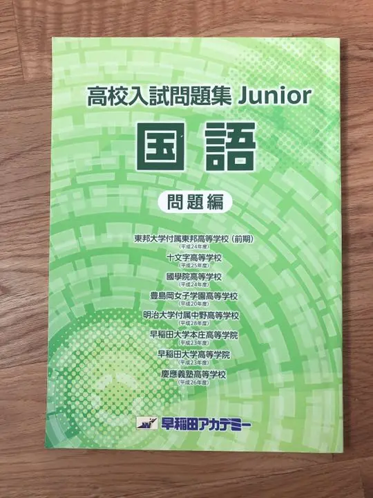 豊島岡女子学園高等学校　平成８年度受験用　１９９６年受験版　７年間入試の徹底研究 2025年最新】豊島岡女子学園高校 過去問の人気アイテム - メルカリ
