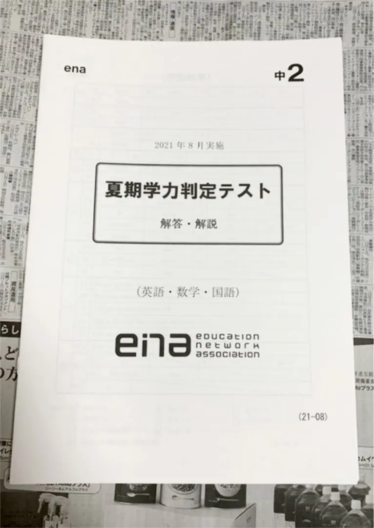 ena小6 学力判定テスト　2023年度8回分 2025年最新】ena夏期学力判定テストの人気アイテム - メルカリ