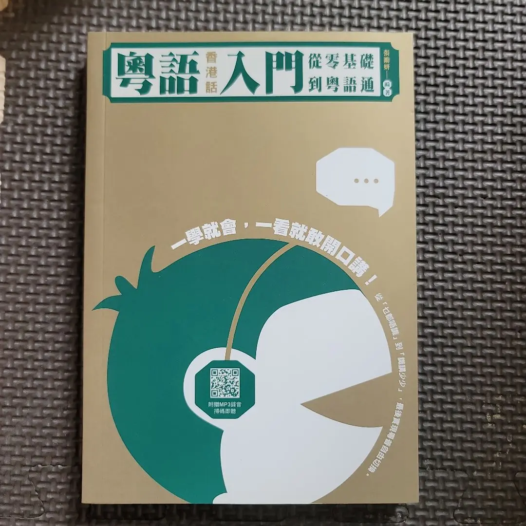 香港粤語[応用会話] CD付　白帝社 白帝社書籍出版案内 吉川雅之 著 香港粤語基礎会話