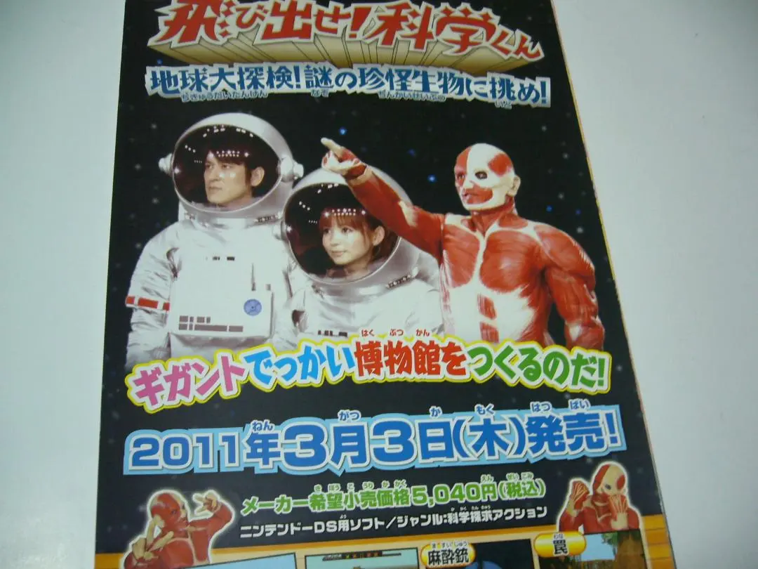 2025年最新】DS 飛び出せ！科学くんの人気アイテム - メルカリ