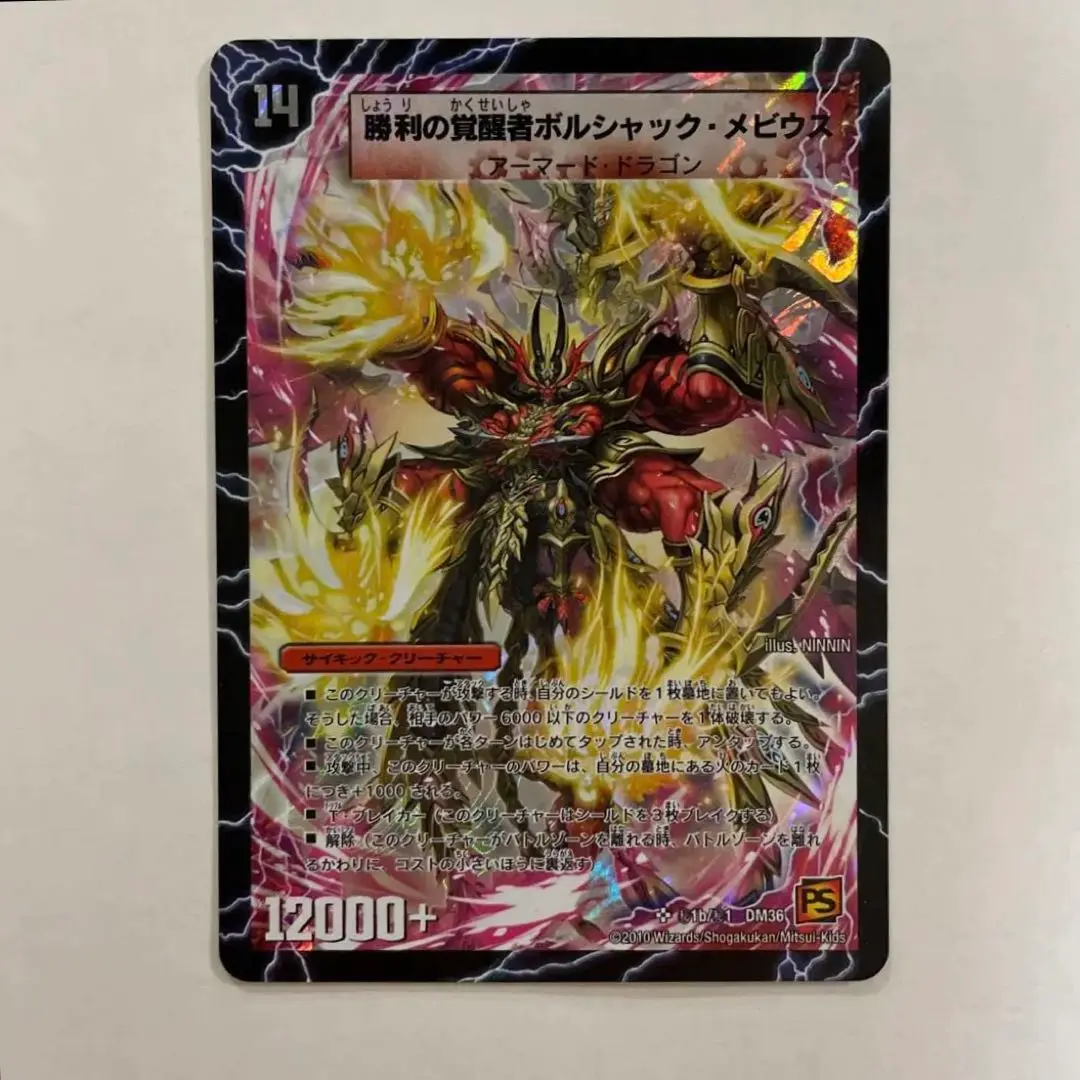 デュエルマスターズ PSA ボルシャックメビウス シークレット