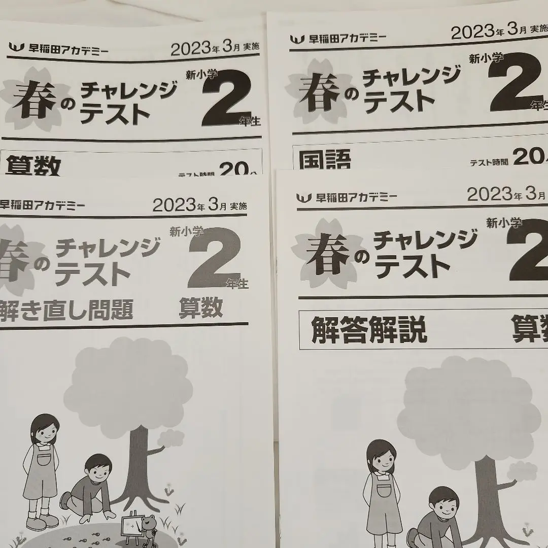 2025年最新】早稲アカ必須テストの人気アイテム - メルカリ
