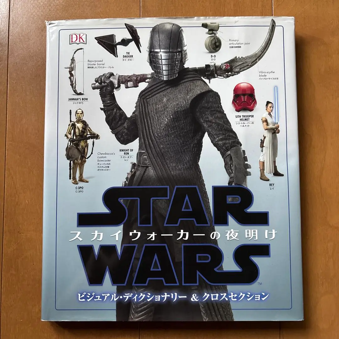 スター・ウォーズクロスセクション スター・ウォーズ クロスセクション エピソード1.2.3/3冊セット