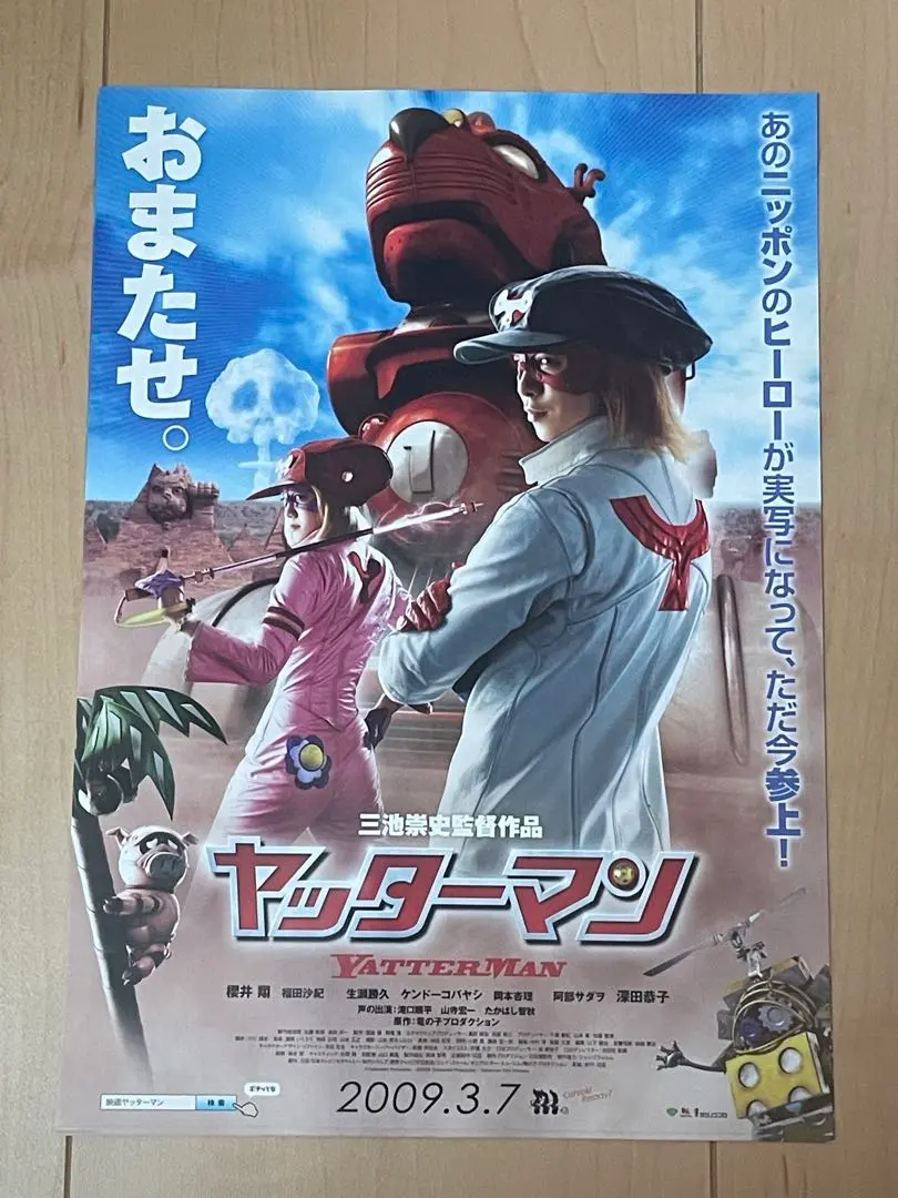 2025年最新】ヤッターマン ポスターの人気アイテム - メルカリ