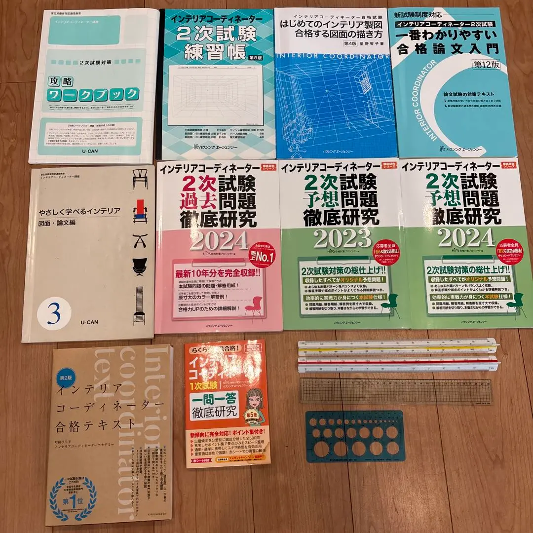 2023年1月 インテリアコーディネーター講座 ユーキャン【未使用品】 2023年1月 インテリアコーディネーター講座 ユーキャン【未使用品】