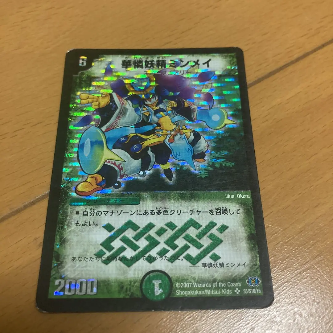 華憐妖精ミンメイ ars10 初期 psa10相当 デュエルマスターズ 華憐妖精ミンメイ - メルカリ