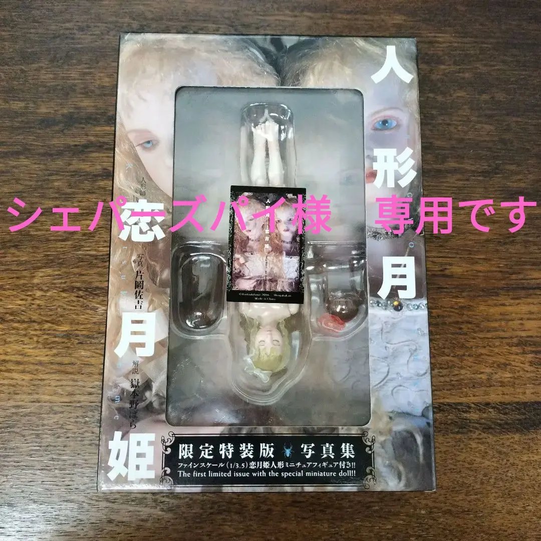 2025年最新】人形月 恋月姫 限定特装版の人気アイテム - メルカリ