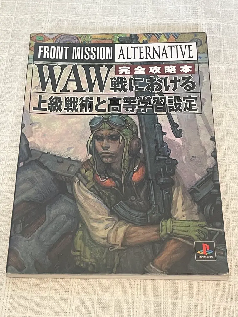 ［超レア］フロントミッションオルタナティヴガイドブック Amazon.com: フロントミッションオルタナティヴ 公式ガイド