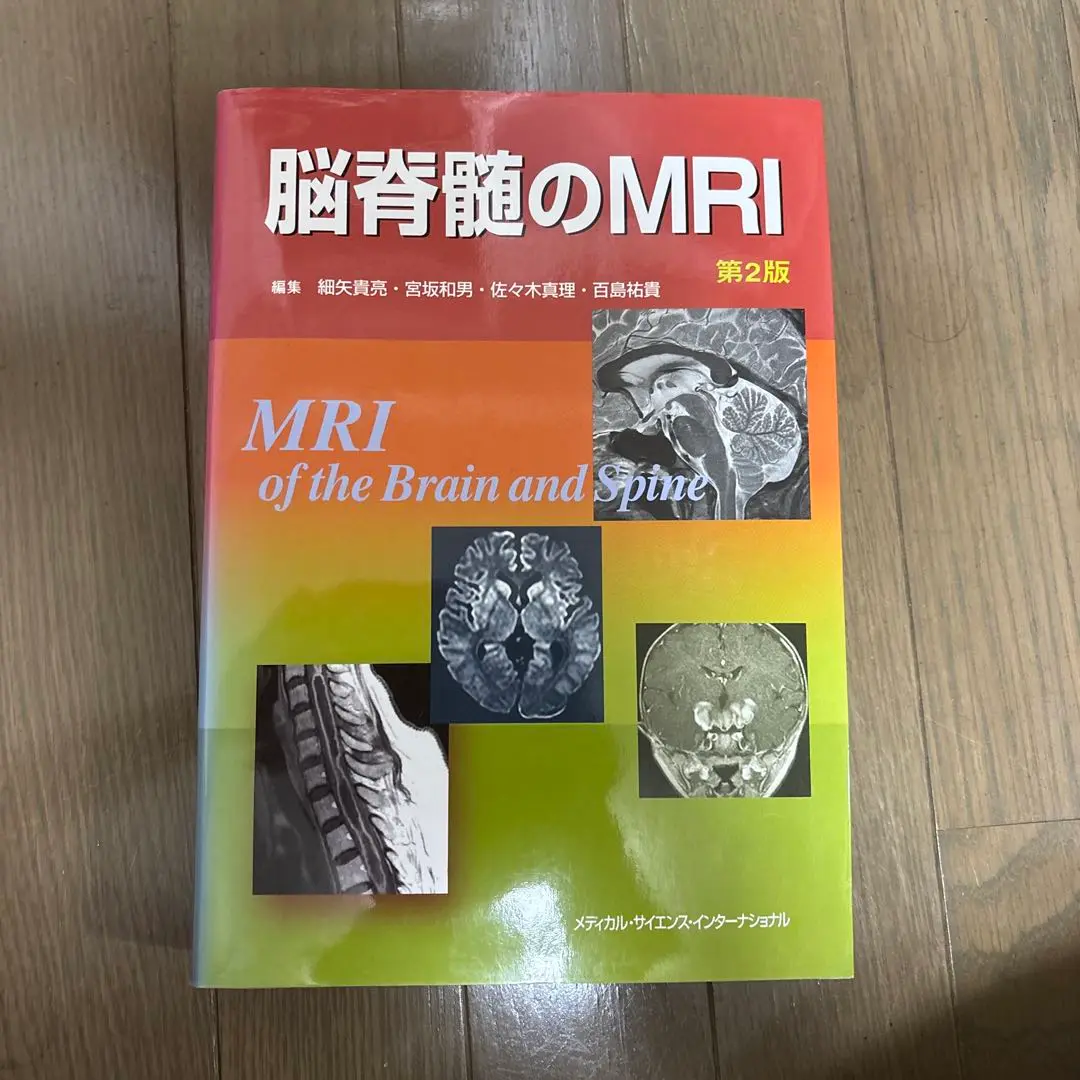 診療放射線技師に知ってほしい画像診断 中枢神経 [単行本] 細谷 貴亮 2025年最新】細矢_貴亮の人気アイテム - メルカリ
