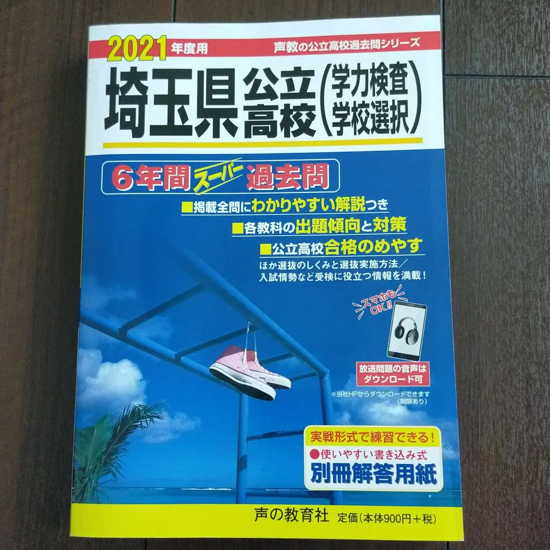 Thumbnail of Saitama Prefectural Public High Schools (Academic Ability Test & School Selection)