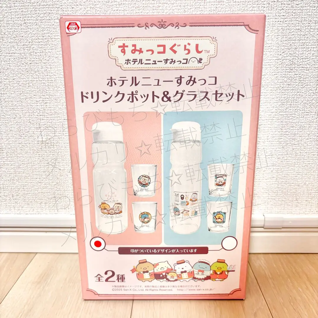 2025年最新】すみっコぐらし ホテルニューすみっコ ドリンク