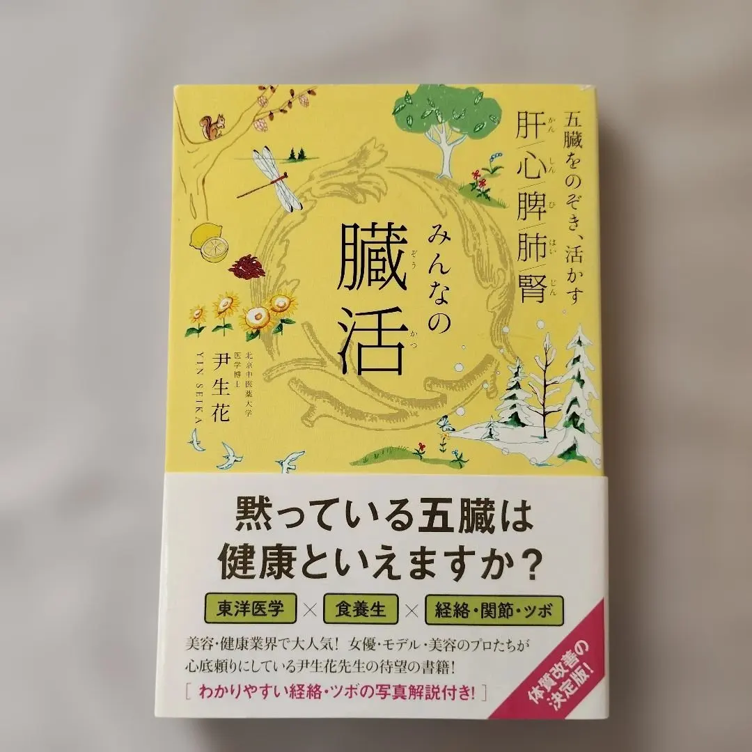 Thumbnail of Everyone's Zokatsu: Examining and Revitalizing the Five Organs - Liver/Heart/Spleen/Lungs/Kidneys