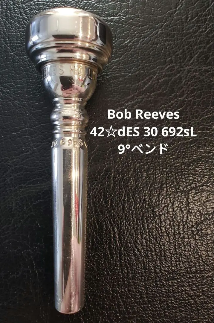 ボブ・リーブス 42S トランペット用マウスピース - FREEMAN 金