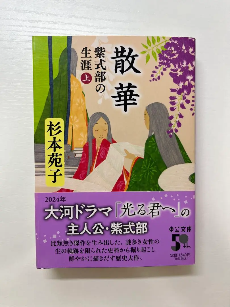 2025年最新】散華 杉本の人気アイテム - メルカリ