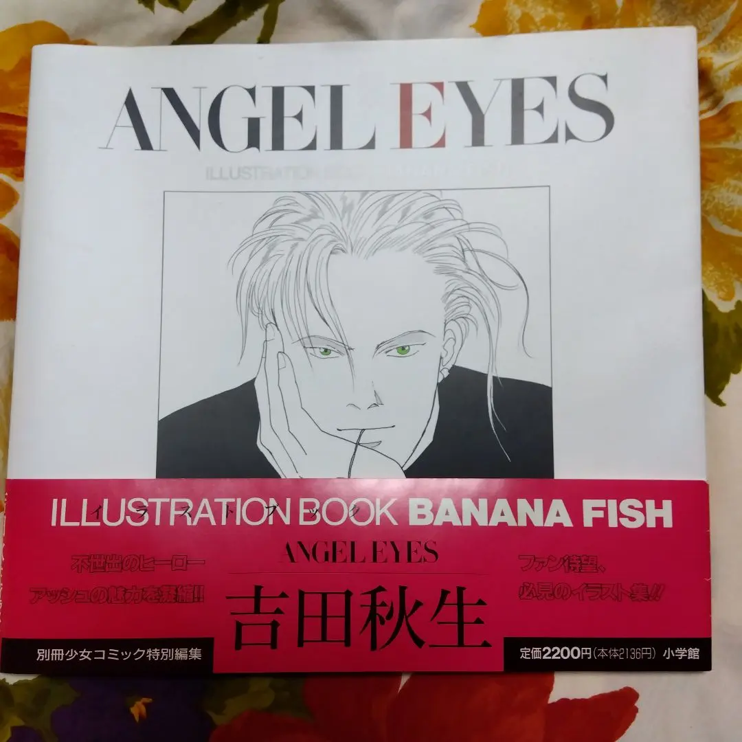 2025年最新】ANGEL EYES 復刻版: イラストブックBANANA FISH