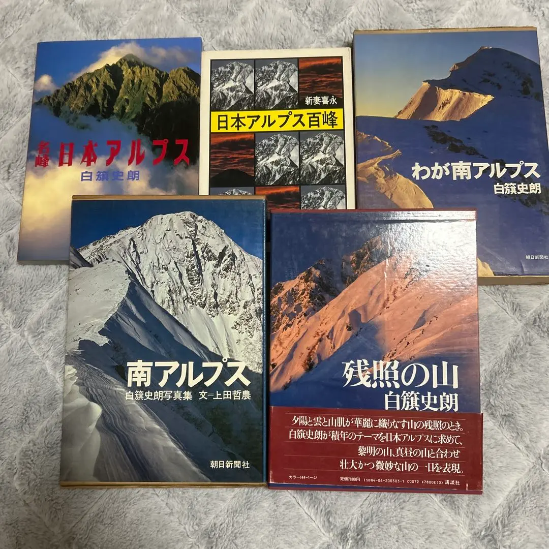 ヨーロッパ　アルプス　白旗史郎 Amazon.co.jp 売れ筋ランキング: undefined の中で最も人気の