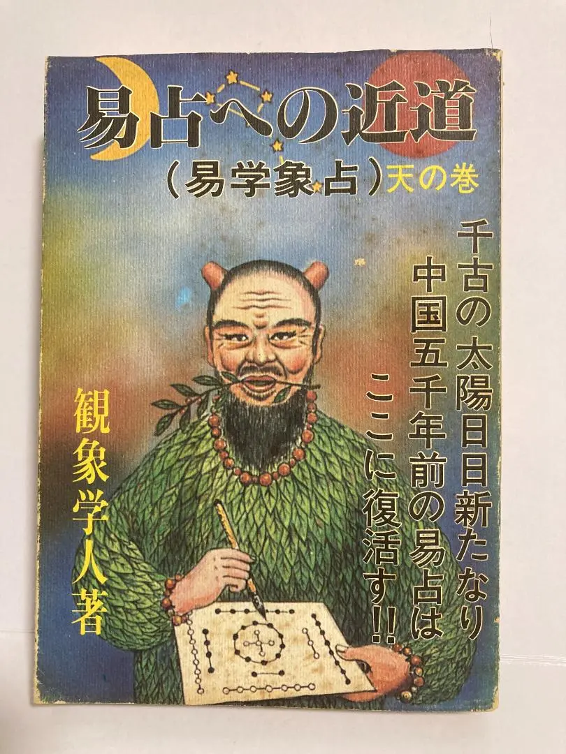 2025年最新】観象学人の人気アイテム - メルカリ