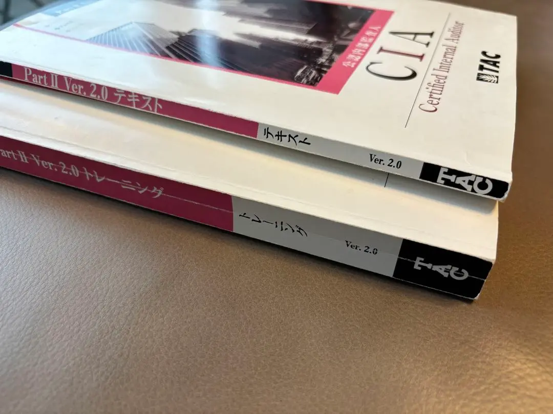 TAC 公認内部監査人 CIA Ver2.0
