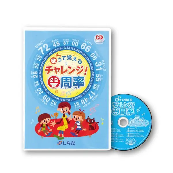 七田式　円周率カード1〜500桁　CD付 2025年最新】円周率 七田の人気アイテム - メルカリ