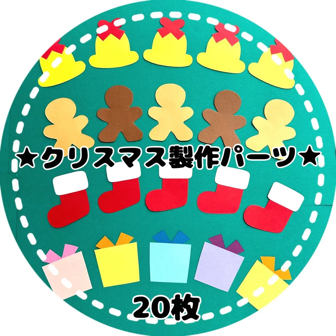 Thumbnail of Christmas Craft Parts Set - 20 Pieces - Craft Kit for Making Christmas Trees and Wreaths ☻