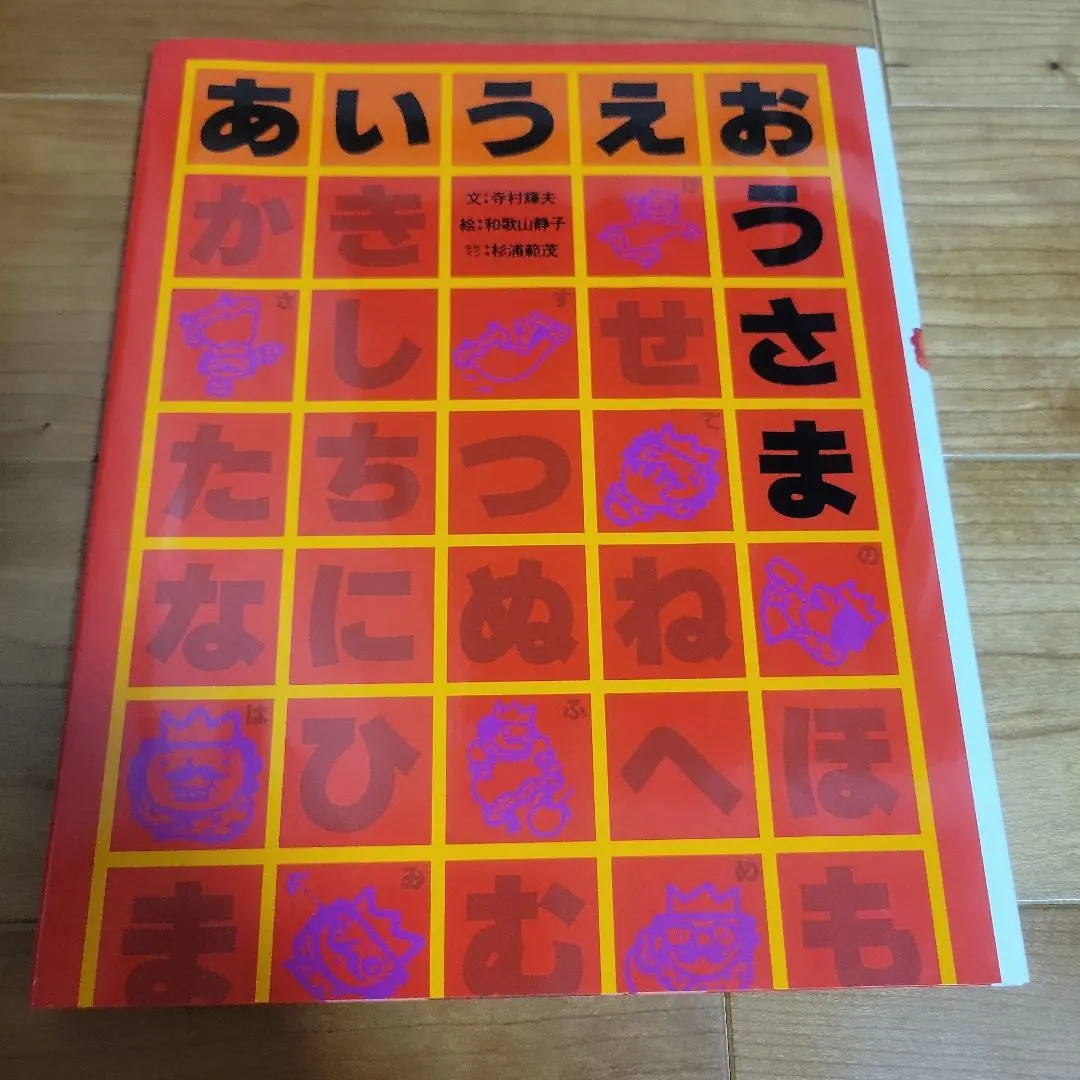 即決 良作絵本 150冊セット あいうえおうさま ぐるんぱのようちえん おおきくなるっていうことは 三びきのやぎのがらがらどん てぶくろ ぐるんぱのようちえん』他\u2026こどものとも復刻版Ｃセット（101号～150号