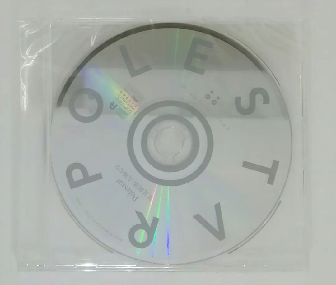 スタァライト九九組 Polestar 純那・なな 歌い分けver.CD スタァライト九九組 Polestar 純那・なな 歌い分けver.CD - メルカリ