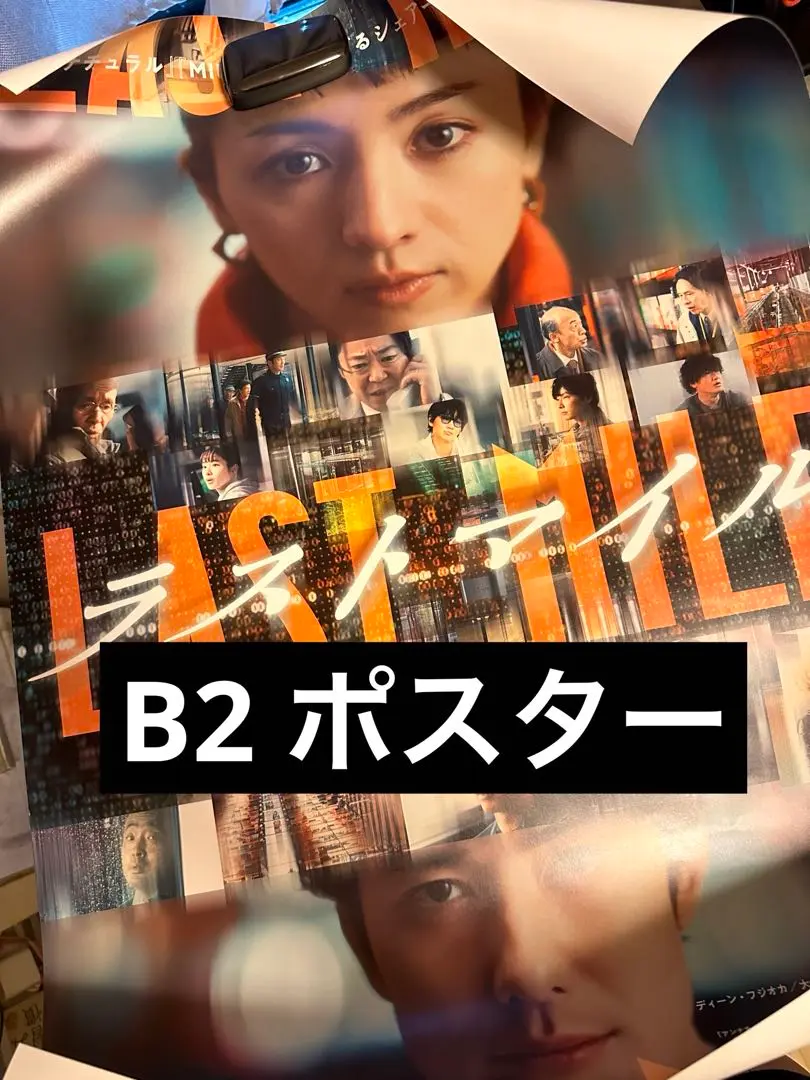 限定セール -SALE 2025年最新】ラストマイル ポスターの人気アイテム メルカリ - ポスター