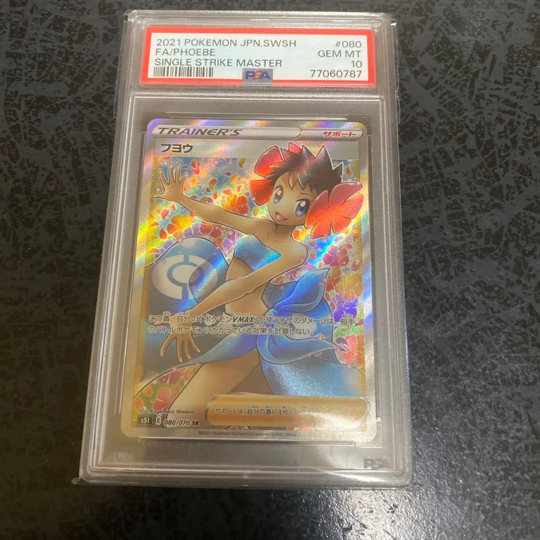 2025年最新】フヨウ sr psa10の人気アイテム - メルカリ