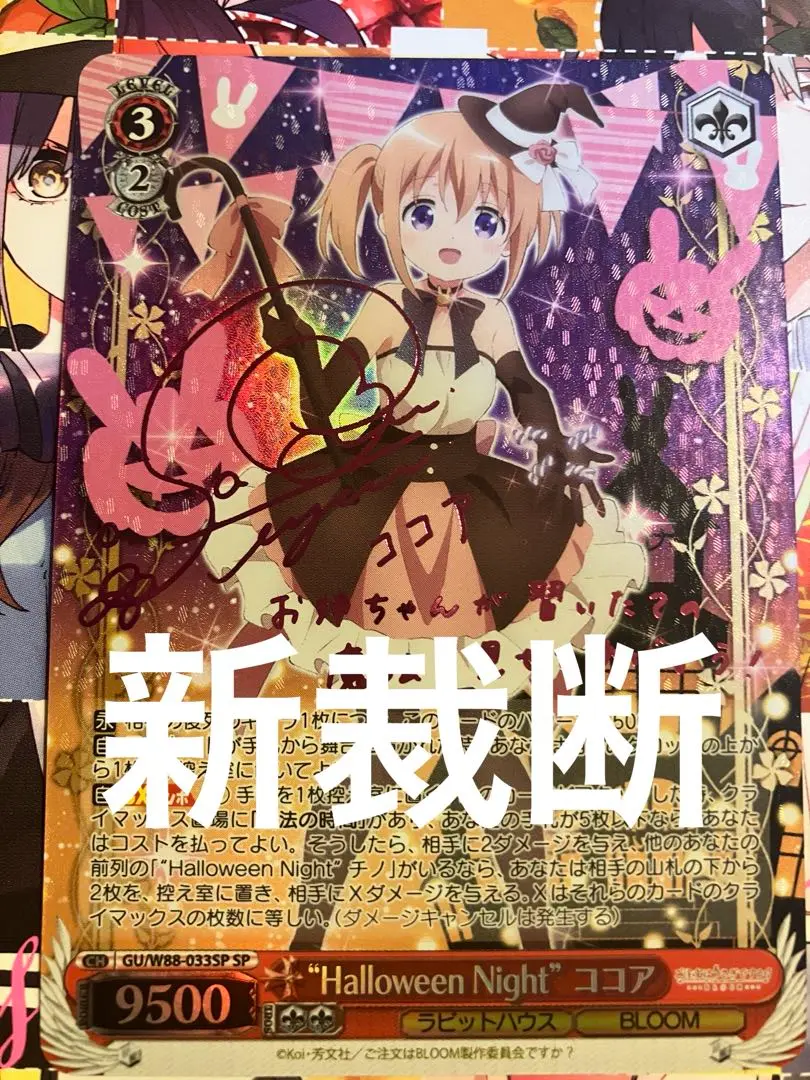 ヴァイス　ごちうさ　ココア　SP　Halloween　night ヴァイス ごちうさ ココア SP Halloween night