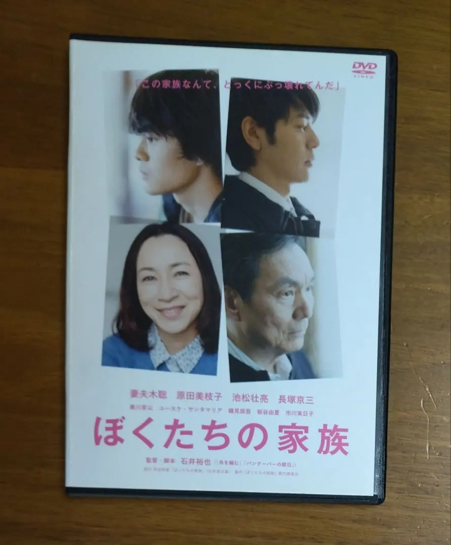 我們的家族 DVD 妻夫木聰 原田美枝子 池松壯亮 長塚京三 多件購買可享折扣 的縮圖