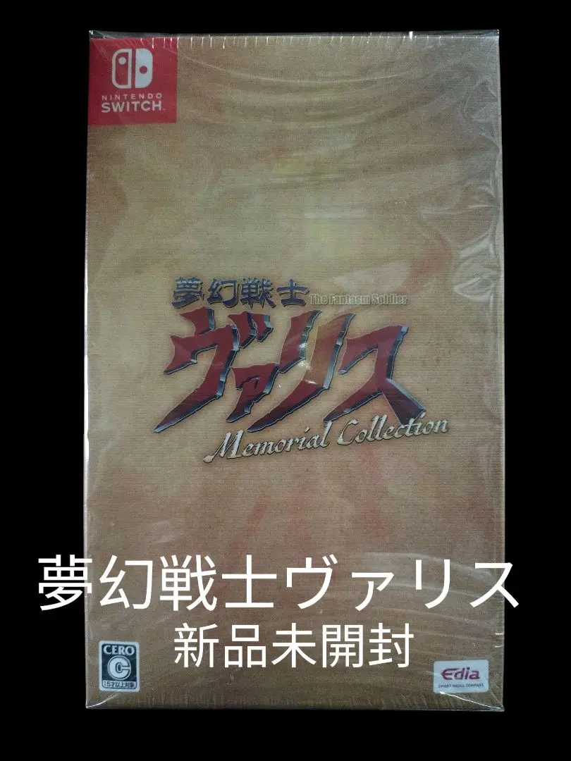 まぁ坊さん専用✨スピード発送✨ 夢幻戦士ヴァリス メモリアル