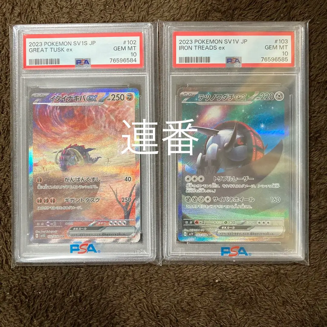 ポケモンカード ポケカ イダイナキバex sar psa10 - メルカリ