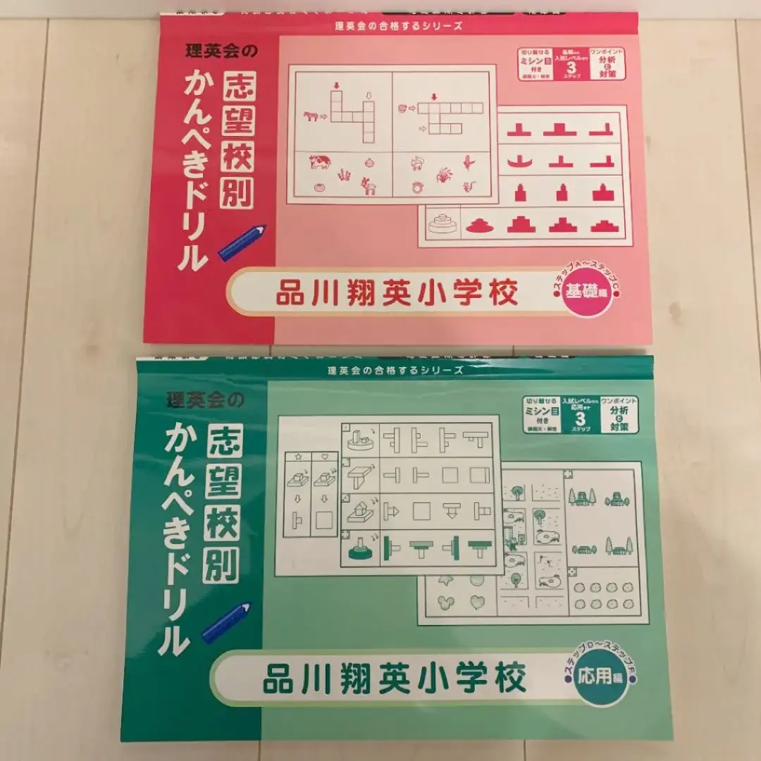 2025年最新】品川翔英小学校の人気アイテム - メルカリ